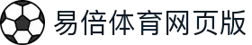 易倍体育Web版 - 多端体育赛事直播平台